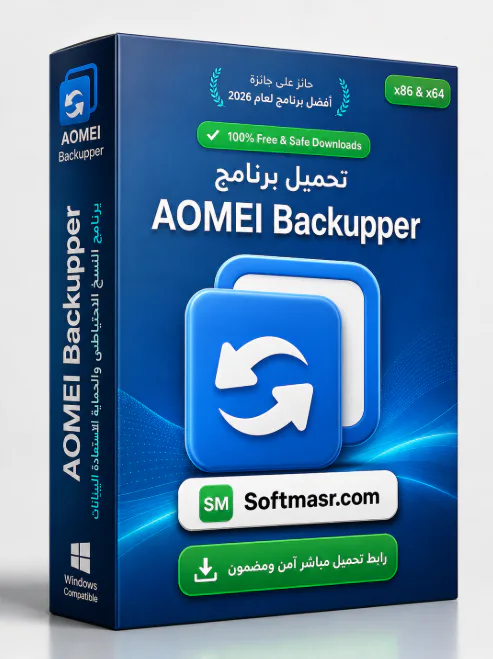 تحميل برنامج AOMEI Backupper كامل النسخ الاحتياطي للكمبيوتر icon